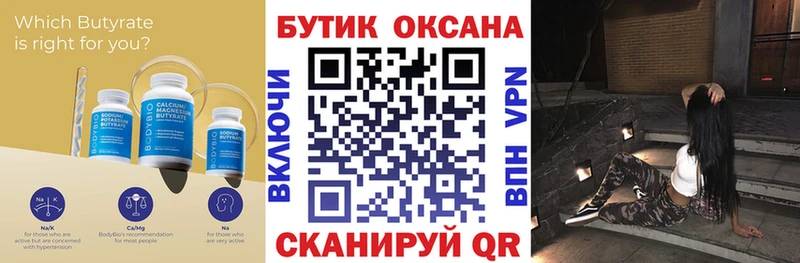 БУТИРАТ оксибутират  Новодвинск 