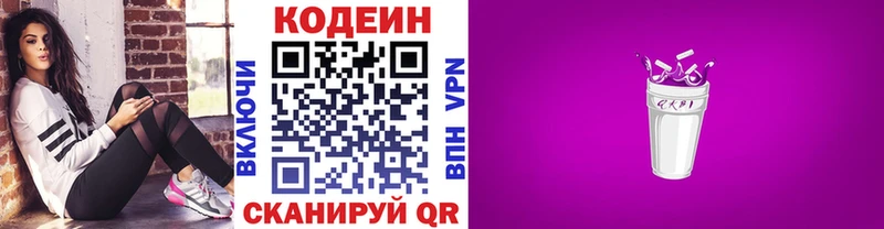 где купить   Новодвинск  Кодеиновый сироп Lean напиток Lean (лин) 